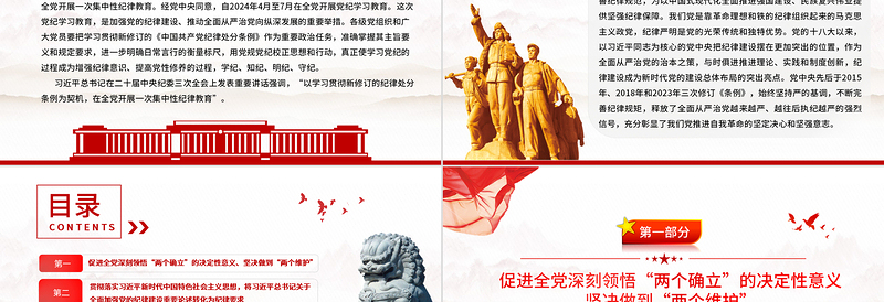 学条例守党纪PPT精美简约2024年党纪学习教育专题党课