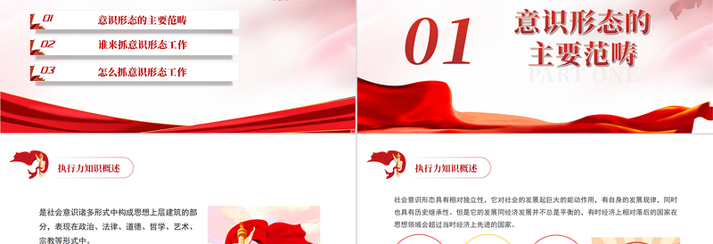 2023意识形态工作PPT党政风精美落实党管意识形态原则推动单位意识形态工作责任的落实党课下载