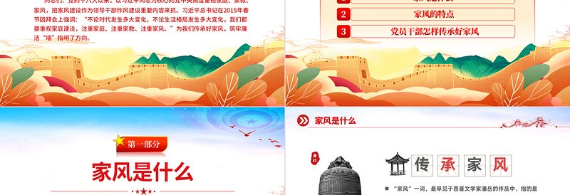 2023传承好家风筑牢廉洁墙PPT精品党建风党风廉政教育主题党建党课PPT模板下载