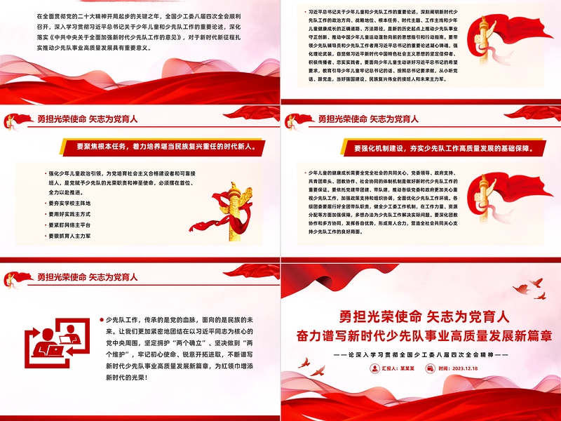 勇担光荣使命矢志为党育人PPT卡通风少先队队课课件