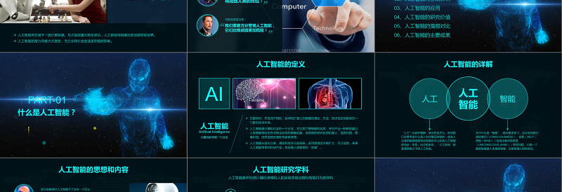 2021年AI人工智能PPT模板