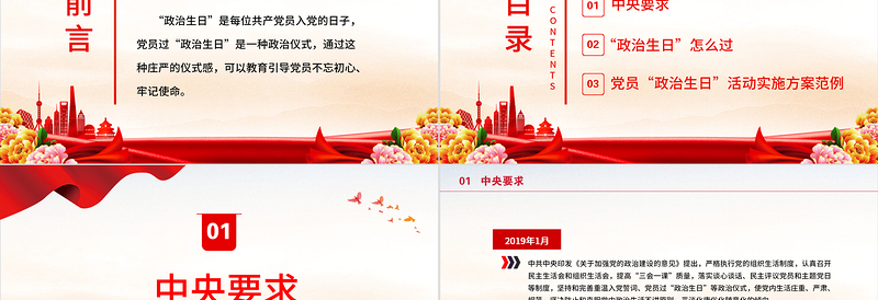 2022共度政治生日牢记初心使命PPT党政风优质党员政治生日主题党日活动实施方案范本党建课件