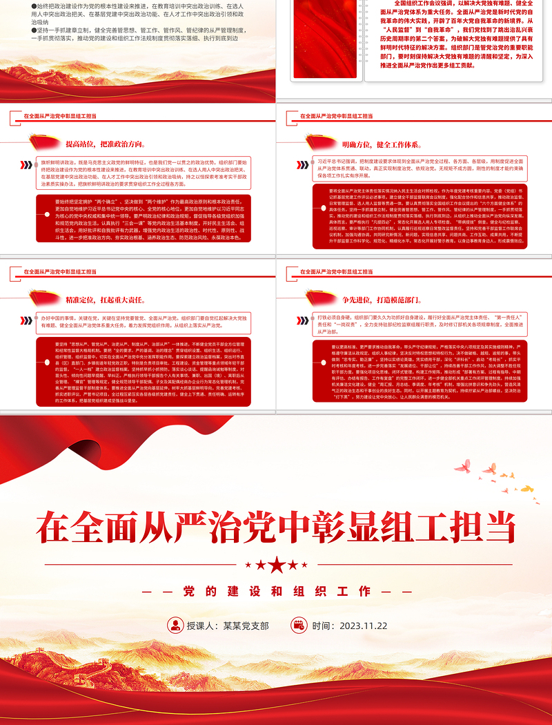 在全面从严治党中彰显组工担当PPT党政风质感坚持党要管党全面从严治党微党课