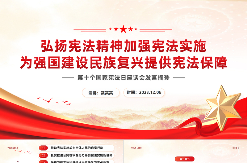 弘扬宪法精神加强宪法实施PPT精美简约为强国建设民族复兴提供宪法保障课件
