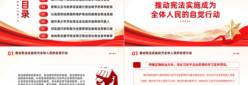 弘扬宪法精神加强宪法实施PPT精美简约为强国建设民族复兴提供宪法保障课件