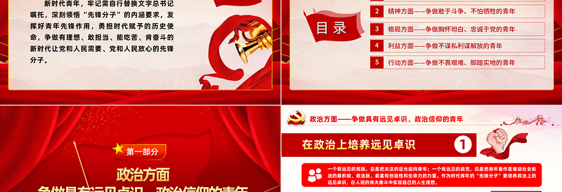 争做好先锋奋进新征程PPT党政风优质牢记嘱托感恩奋进争当先锋主题党日活动课件