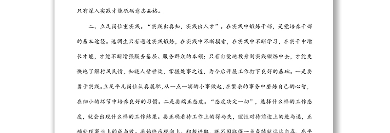 青年座谈发言:扎根基层做贡献、立足岗位长才干