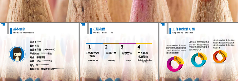 优质奖学金申请求职竞聘报告简历PPT模板