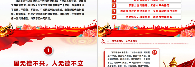 用忠诚诠释初心用实干彰显担当PPT2024年党员思想教育党课PPT