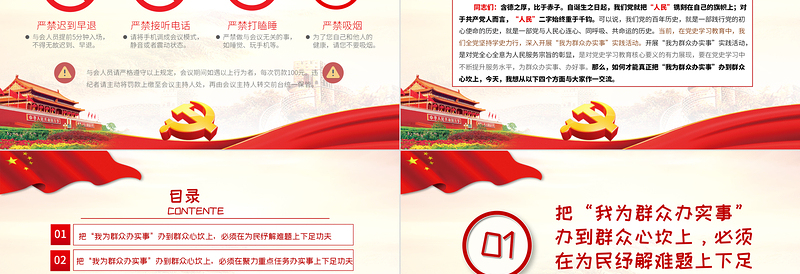 2021下足四个功夫真正把“我为群众办实事”办到群众心坎上PPT党史学习专题党课PPT