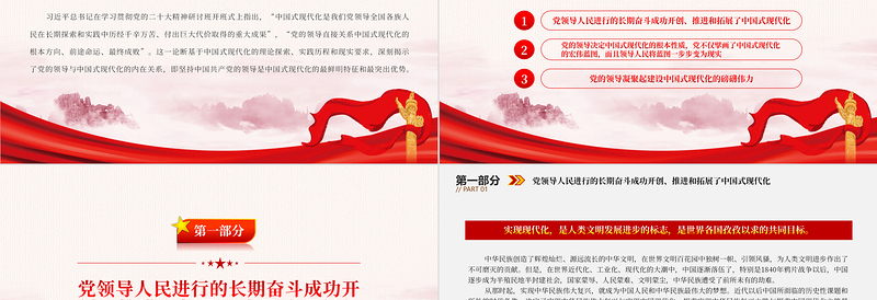 2023党的领导与中国式现代化PPT精品风党员干部学习教育专题党课PPT