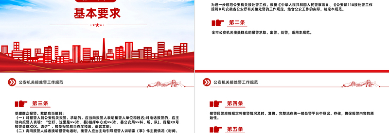公安机关接处警工作规范PPT精美简约规章制度专题课件