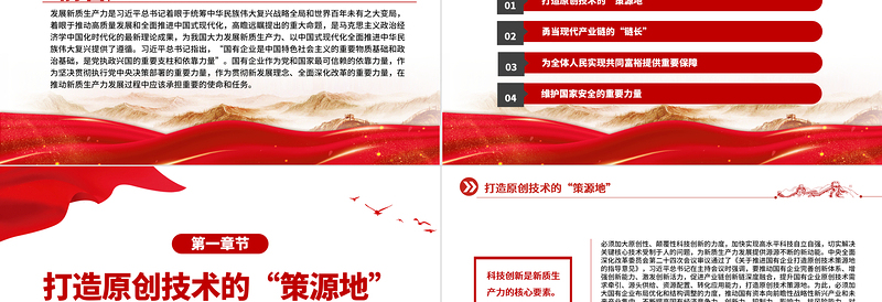 新质生产力发展与国有企业的使命任务PPT党建风深入学习新质生产力课件