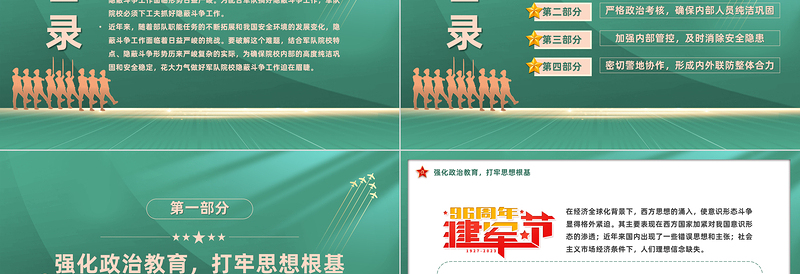 军队院校隐蔽斗争工作PPT充分认清当前严峻形势坚决打好隐蔽斗争进攻仗主动仗党课PPT
