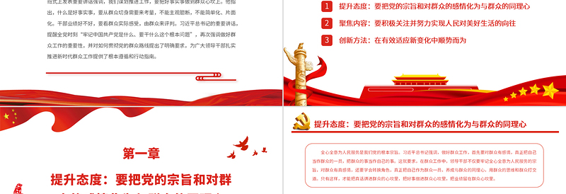 把准新时代群众工作的着力点PPT党政风简约风党员干部学习教育专题党课PPT