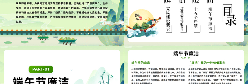 2024端午廉洁过节提醒PPT优质中国风端午节廉洁过节提醒课件模板下载
