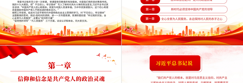 不忘初心牢记使命PPT简约党政风为中国人民谋幸福为中华民族谋复兴党课PPT下载