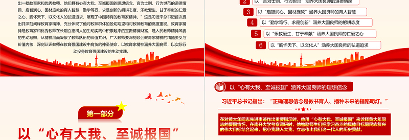 以教育家精神涵养大国良师PPT精美简约弘扬教育家精神勇担新时代使命教育系统党课PPT