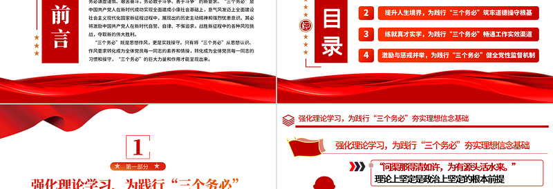 2022新时代党员干部如何践行三个务必PPT党政风优质风学习宣传党的大会精神专题党课PPT模板下载