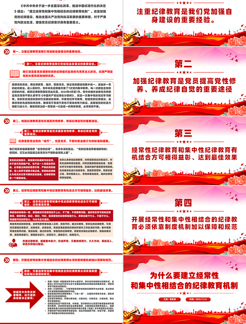 为什么要建立经常性和集中性相结合的纪律教育机制专题党课PPT