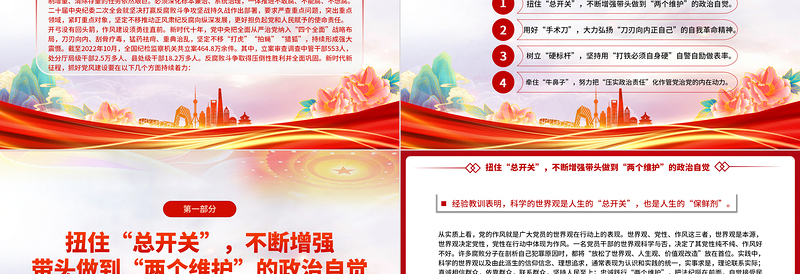 2023靠“硬作风”铸就全面从严治党的“金色名片”PPT精品风党员干部学习教育专题党课PPT