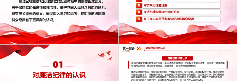 精品风2024廉洁纪律和群众纪律的交流研讨PPT