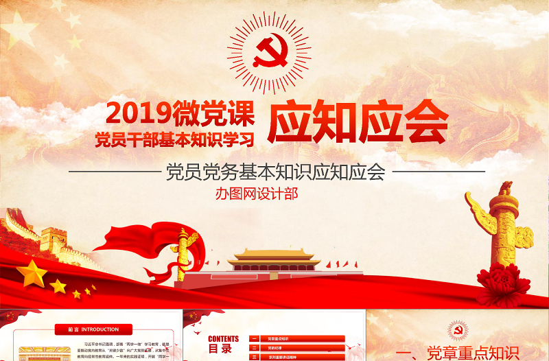2017党员干部应知应会基本知识学习ppt