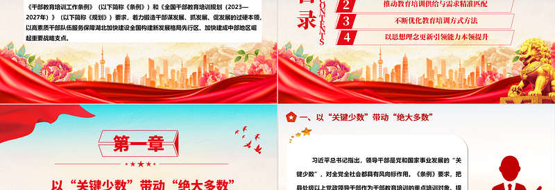 锻造干部推动高质量发展的过硬本领ppt党建风干部教育培训专题微党课PPT