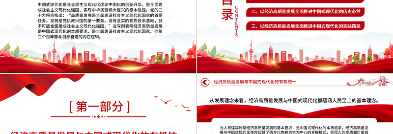 2023以经济高质量发展全面推进中国式现代化PPT精品风党员干部学习教育专题党课PPT