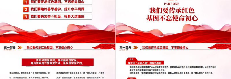 2023走好第一方阵强国复兴有我PPT党政风新时代中国特色社会主义专题党课PPT模板