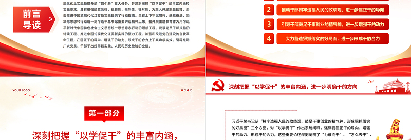 以学促干PPT精品匡正干的导向增强干的动力形成干的合力上主题党课课件