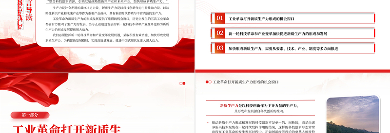 新质生产力形成发展的强大动力PPT精品风党员干部学习教育专题党课PPT模板