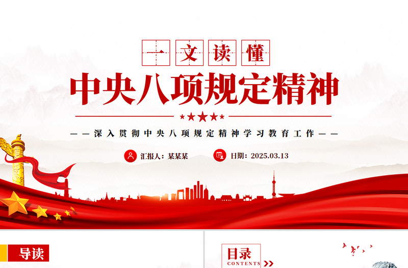 红色精美深入开展学习教育持续加强作风建设PPT2025党内主题教育课件