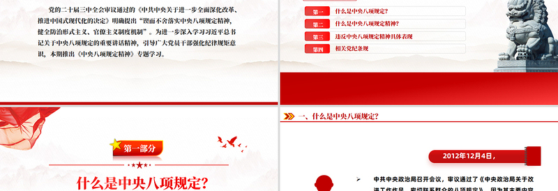 红色精美深入开展学习教育持续加强作风建设PPT2025党内主题教育课件