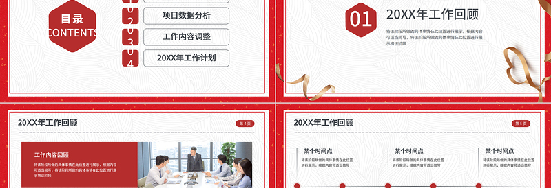 2021简约喜庆年终工作总结工作汇报PPT模板