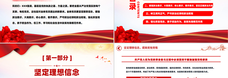2024努力做守纪律和规矩的新时代合格党员PPT党政风简约党员干部学习教育党课