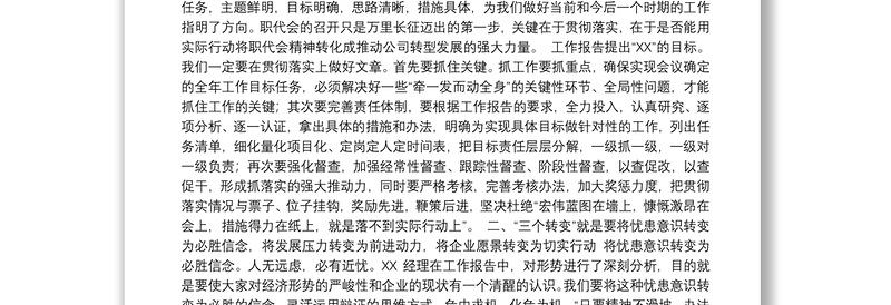 国企党组织书记在职代会上的讲话汇编(13篇)