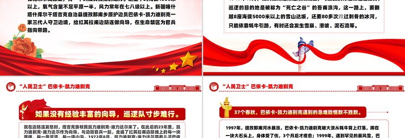 “人民卫士”巴依卡·凯力迪别克PPT党政风优质国家勋章和国家荣誉称号获得者课件