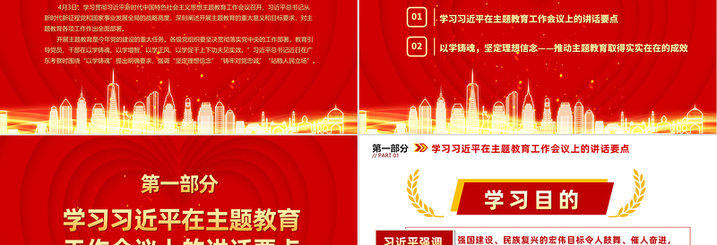 优质以学铸魂坚定理想信念推动主题教育取得实实在在的成效微党课PPT