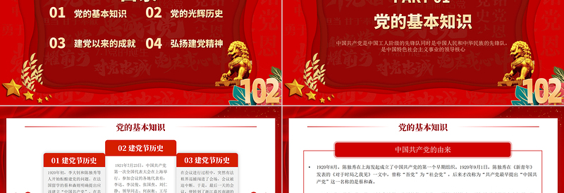 2023年我心向党献礼七一党政风喜庆庆祝中国共产党建党102周年党的光辉历程党课PPT