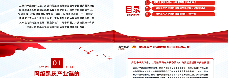网络黑灰产业链的治理PPT要筑牢网络安全防线提高网络安全保障水平主题党课课件