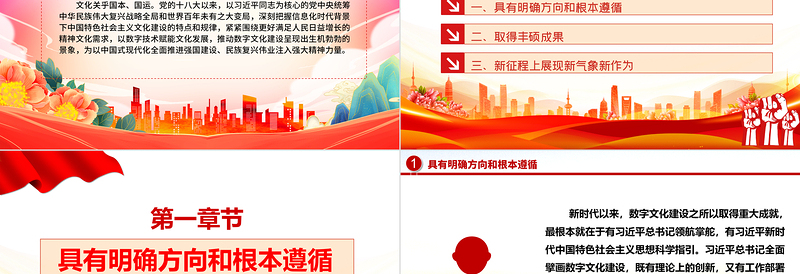 2023以数字化推动新时代文化建设新境界ppt党政风中国特色社会主义文化建设党组织党群专题党课教育课件
