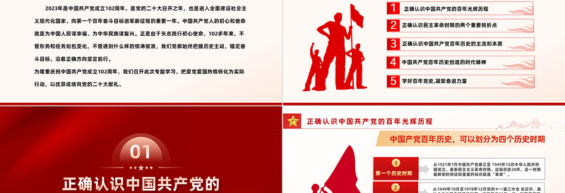 2023学好百年党史凝聚奋进力量PPT精品风七一建党节庆祝建党102周年专题党史党课PPT模板