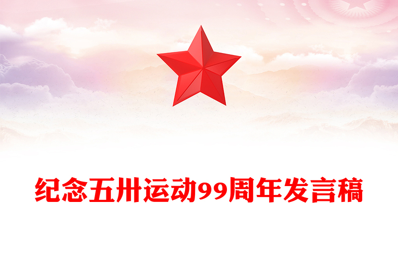 纪念五卅运动99周年PPT党政风优质党史学习教育课件(讲稿)