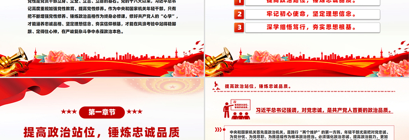 党性修养党课PPT优质简约把增强党性修养作为年轻干部终身必修课课件