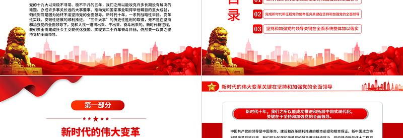 2022坚持中国共产党领导是中国式现代化的本质要求PPT党政优质风党员干部学习教育专题党课党建课件