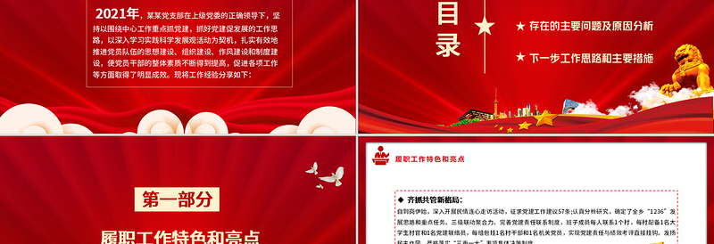 党支部党员大会PPT党政风简约基层党建企事业党建工作计划述职述廉专题党课PPT模板