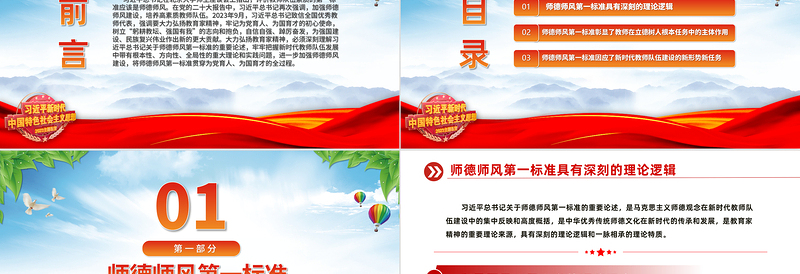准确把握师德师风第一标准的深刻内涵加快教育强国建设办好人民满意的教育主题党课课件PPT