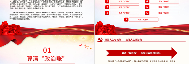 算好人生七笔账走好人生廉洁路PPT优质简约党员思想教育党课