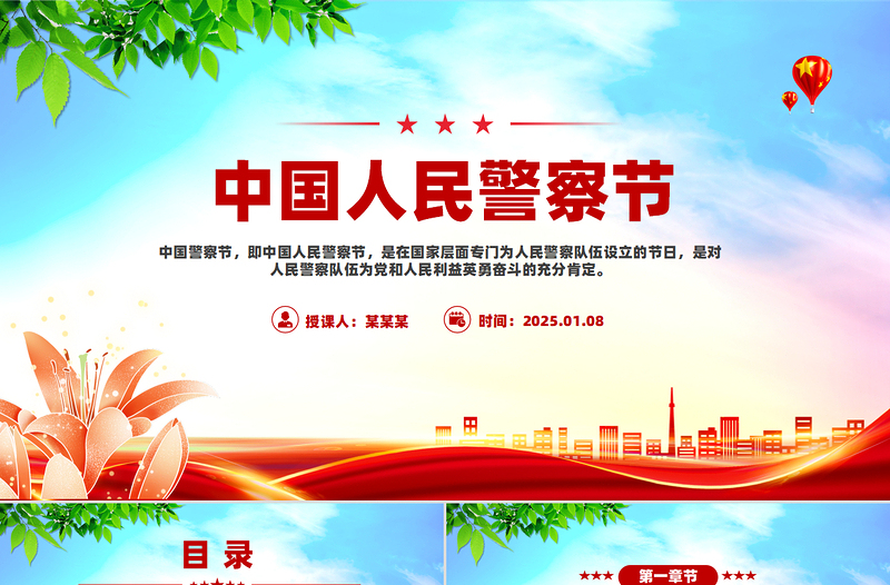 2025中国人民警察节PPT蓝色优质110宣传日知识宣讲课件